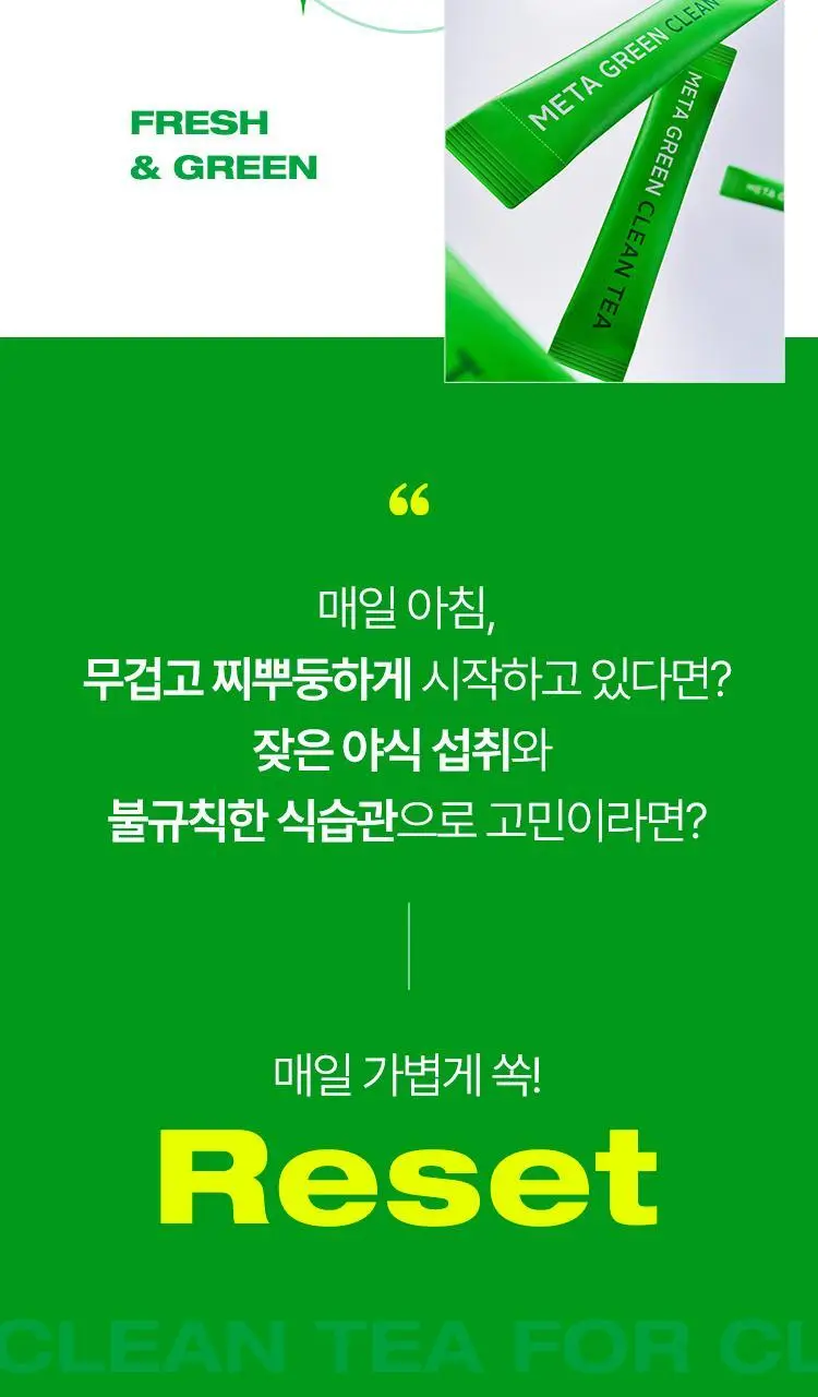 [매일 가볍게] 바이탈뷰티 메타그린 클린티 10입 상세페이지 5